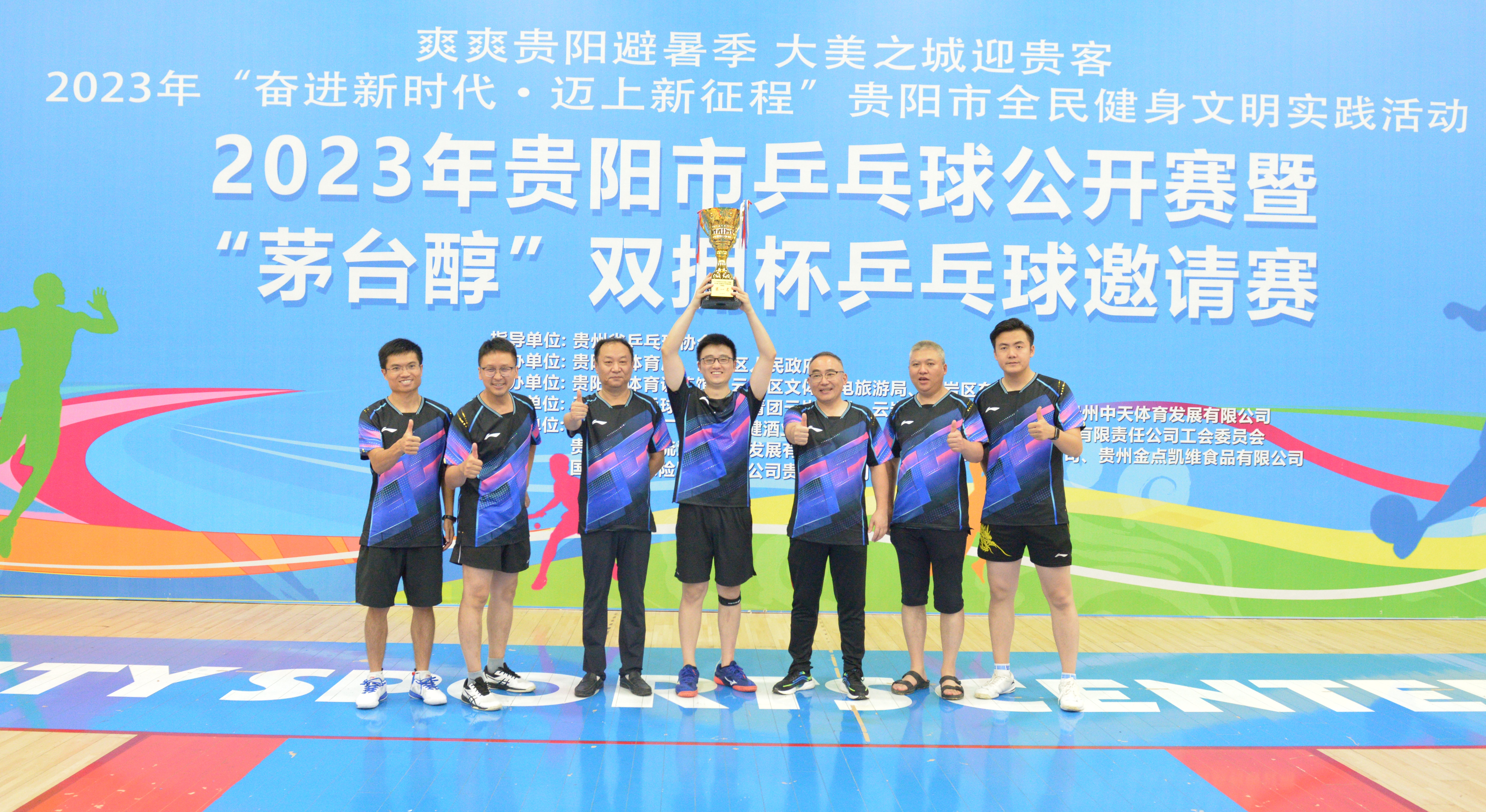 冠军！贵州铁投集团在贵阳市乒乓球公开赛中斩获佳绩